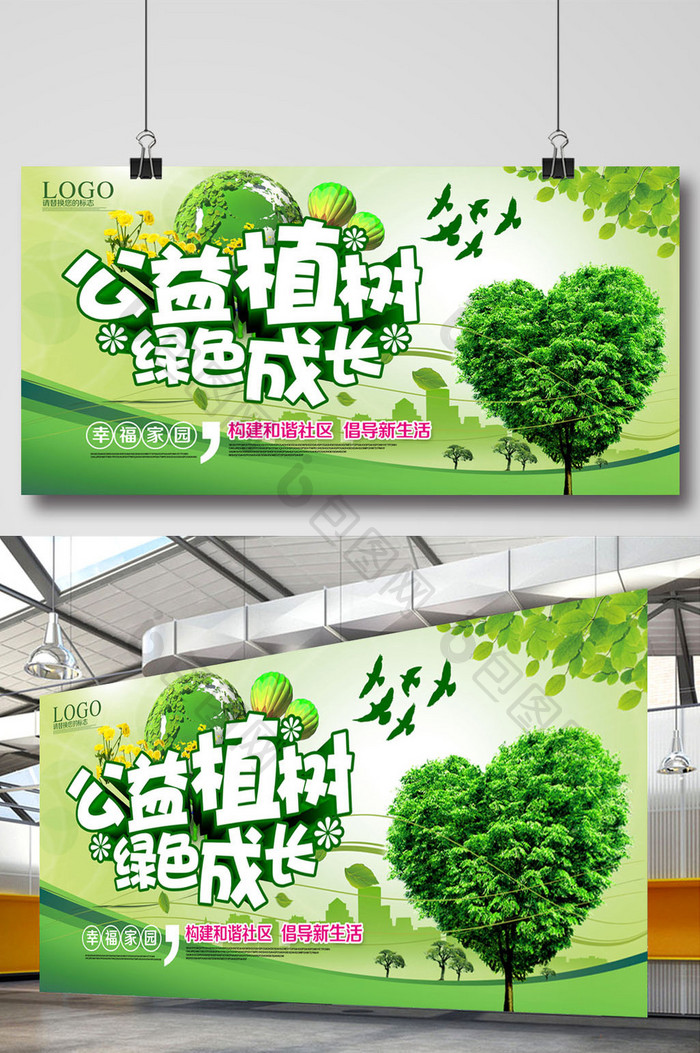 植树节宣传海报展板