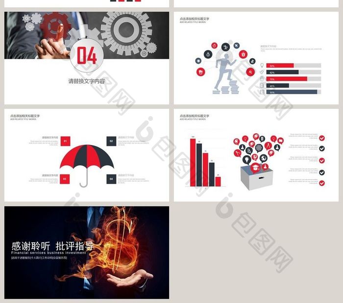 理财 财务 金融 投资 基金PPT 模板