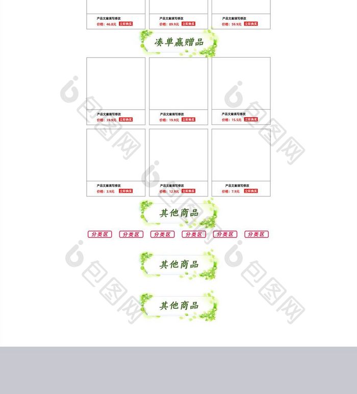 淘宝天猫清新粮油首页模板psd分层