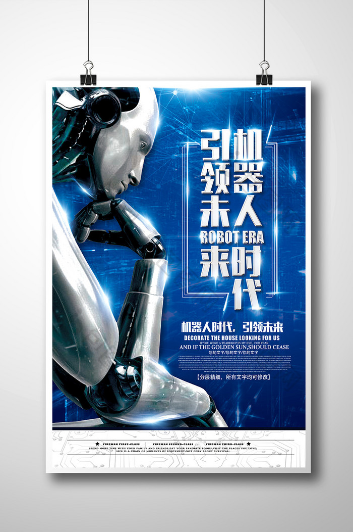 创意机器人引领未来招聘海报展板