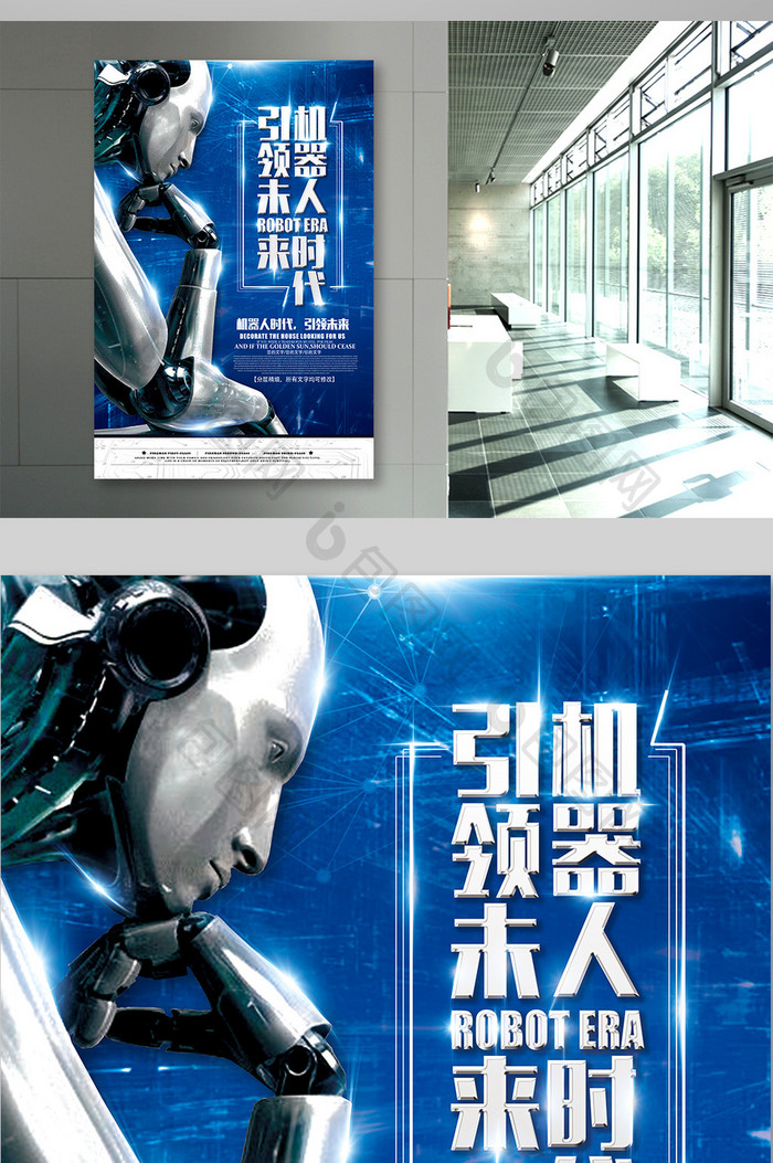 创意机器人引领未来招聘海报展板