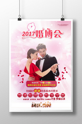 婚博会婚庆海报设计