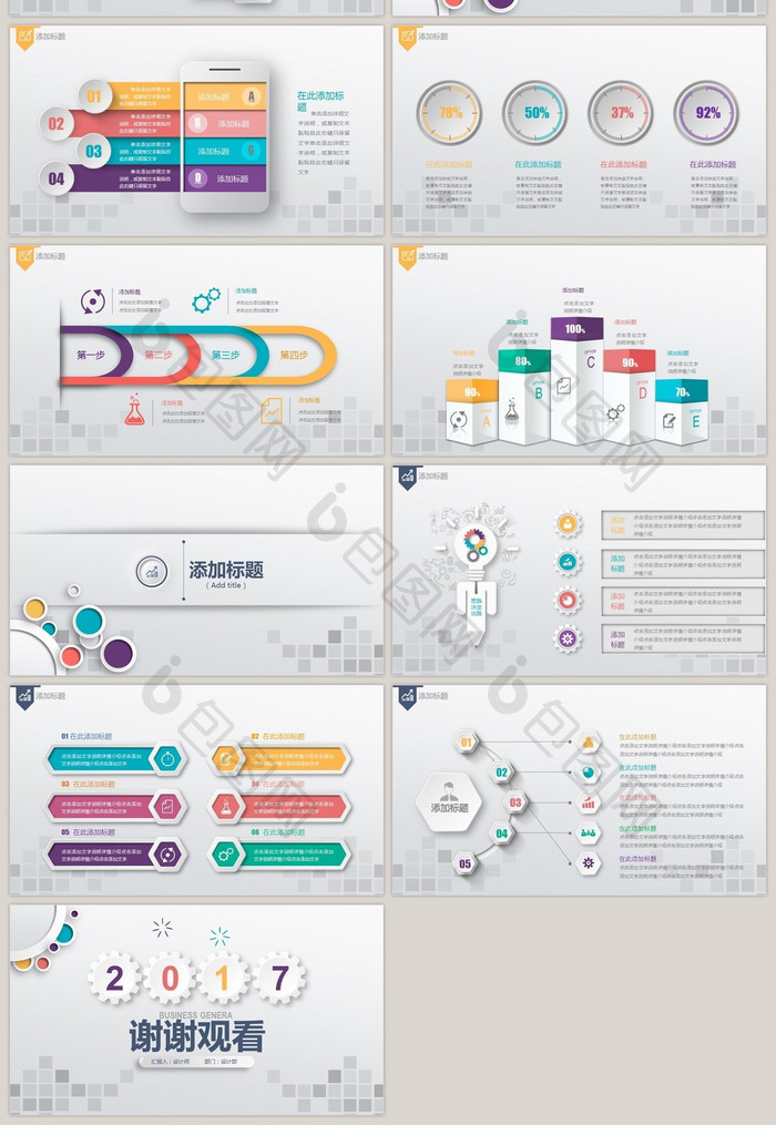 2017炫彩微立体商务通用PPT模版