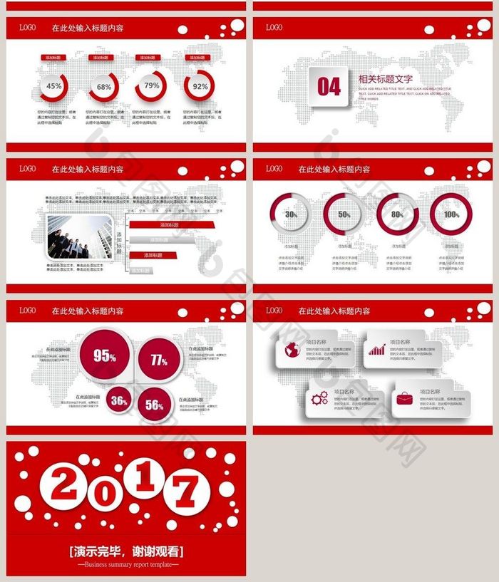 大气红色微立体2017商务总结计划模版