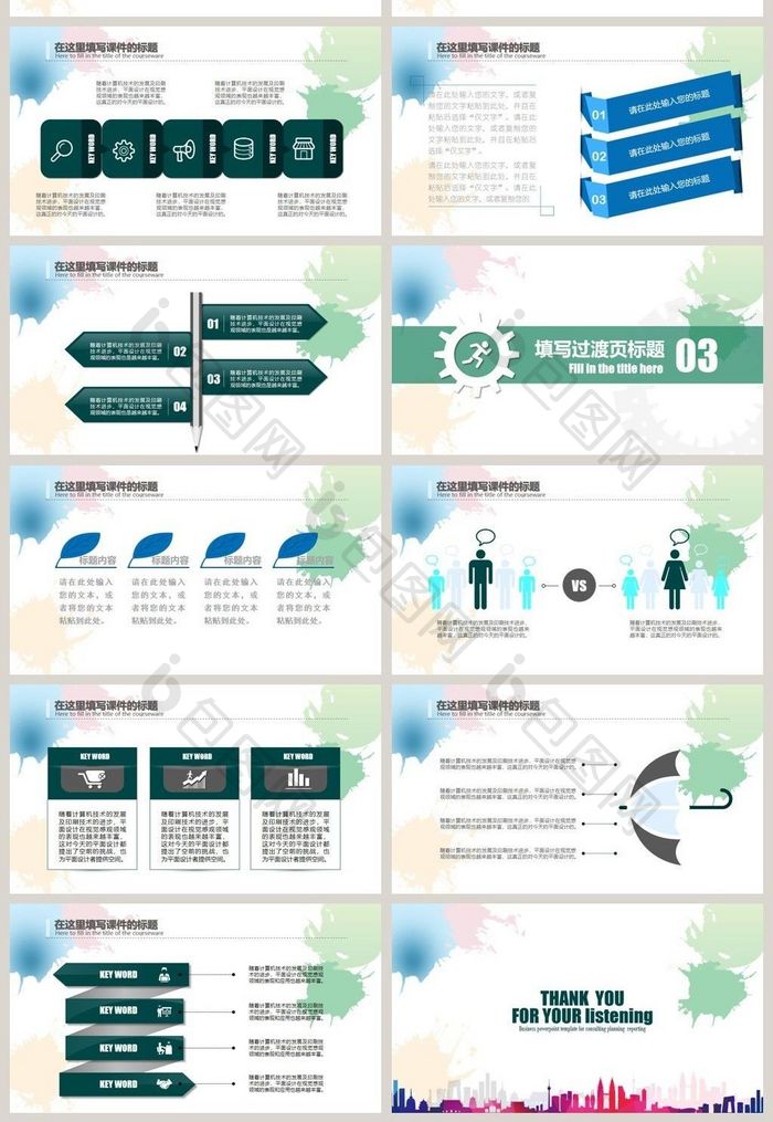 教育教学课程设计教师说课PPT模板