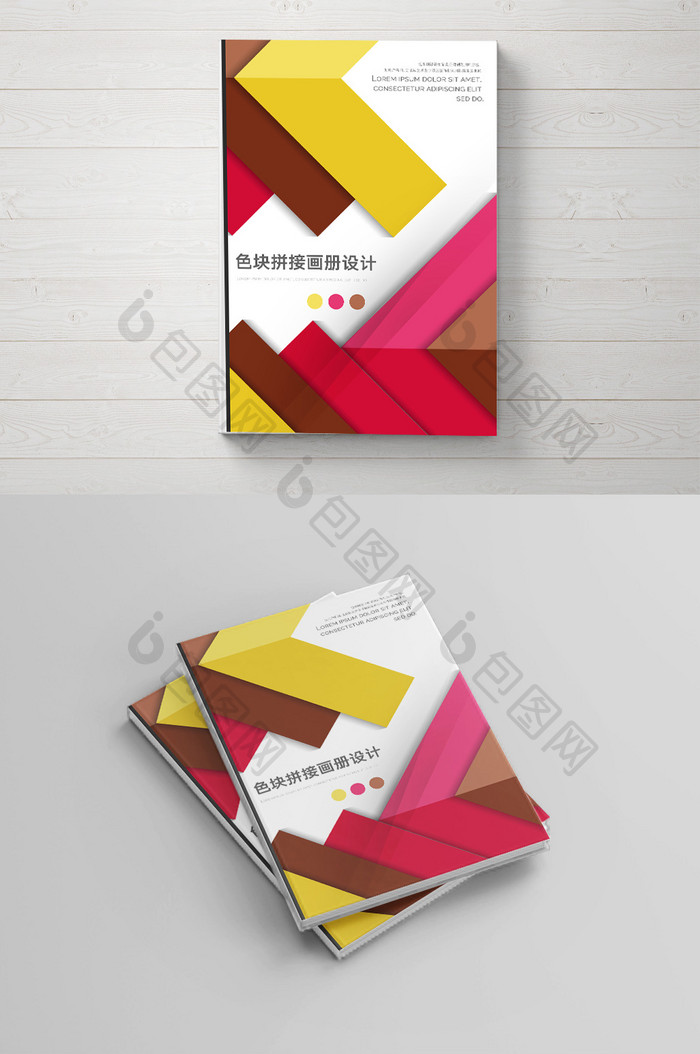 创意色块拼接画册封面设计