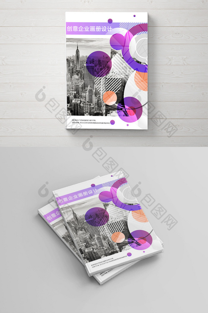 创意炫彩公司企业画册封面设计
