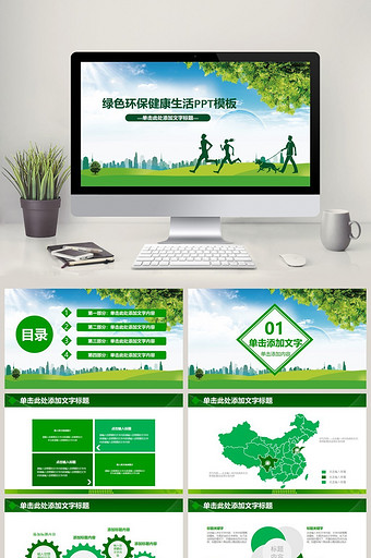 扁平化简约绿色环保公益生态文明PPT模板图片