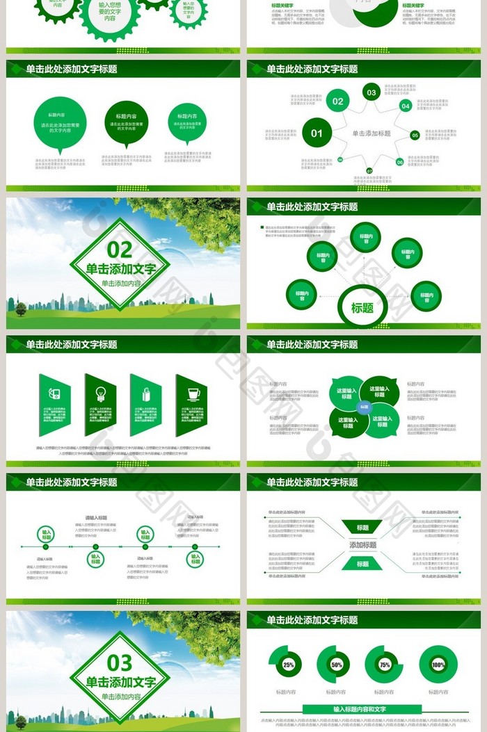 扁平化简约绿色环保公益生态文明PPT模板