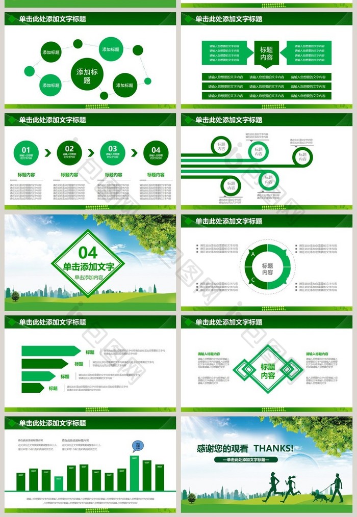 扁平化简约绿色环保公益生态文明PPT模板免费下载-包图网