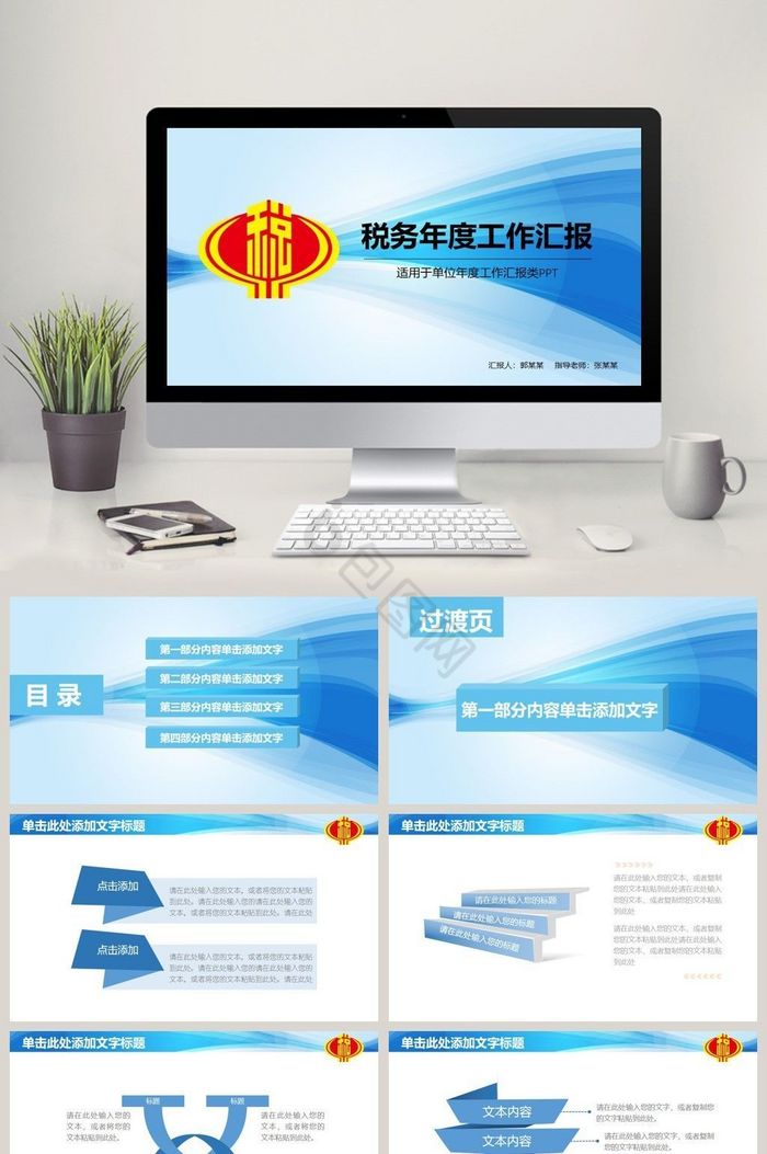 蓝色大气中国税务国税地税局工作通用PPT图片