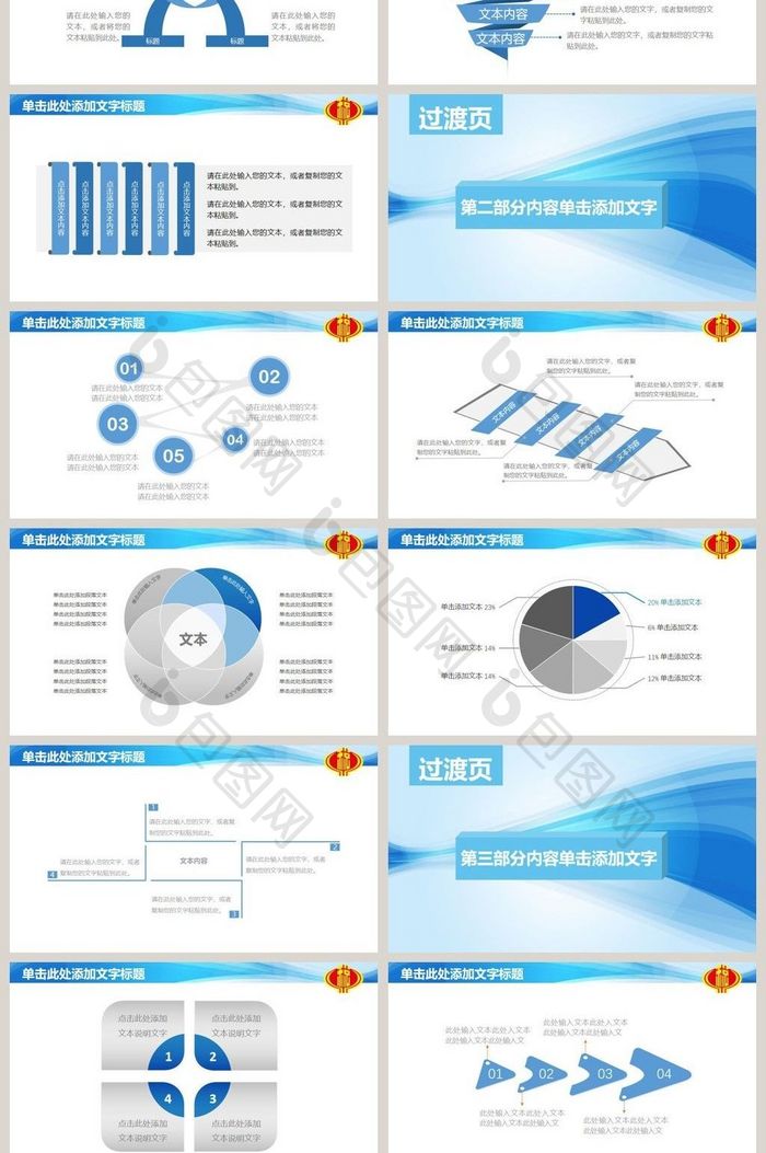 蓝色大气中国税务国税地税局工作通用PPT