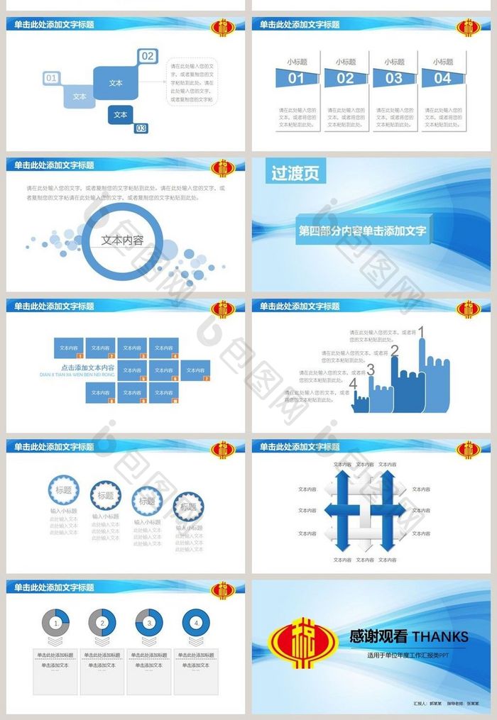 蓝色大气中国税务国税地税局工作通用PPT