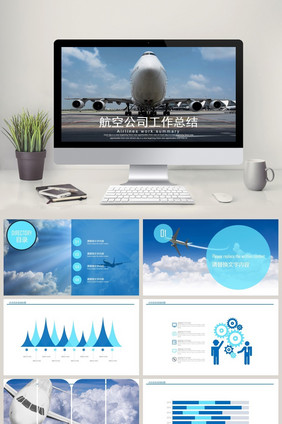 飞机 空运 航空 工作计划 PPT模板
