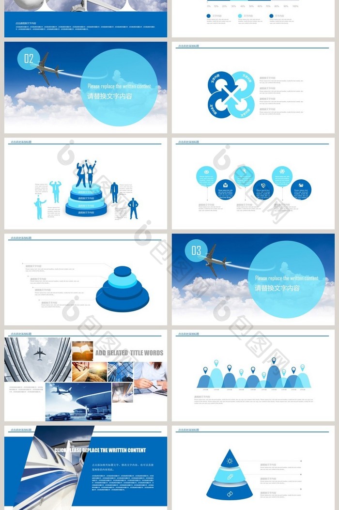飞机 空运 航空 工作计划 PPT模板