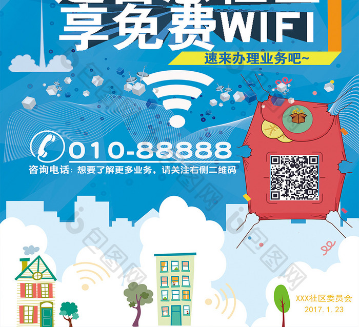 免费WIFI海报设计