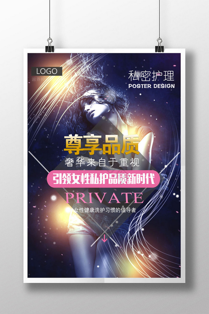 酷炫私密护理