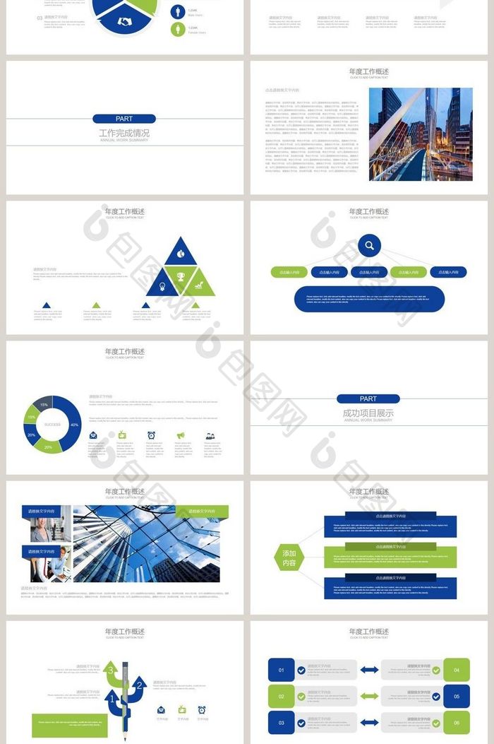 蓝绿色建筑工程 2017工作计划PPT