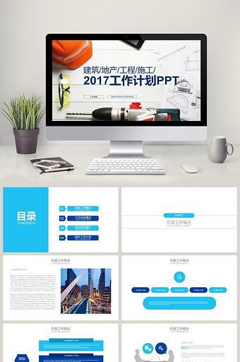 蓝色简约建筑工程 2017工作计划PPT图片