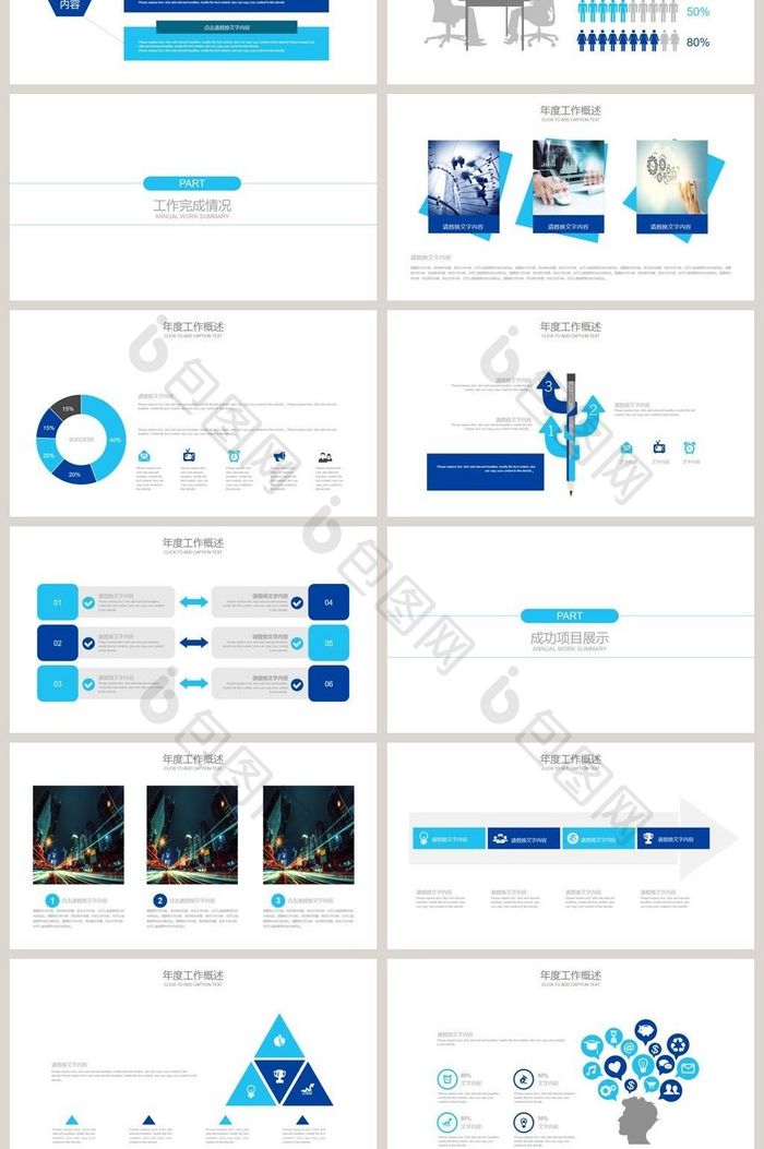 蓝色简约建筑工程 2017工作计划PPT