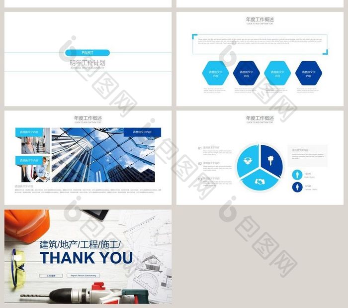 蓝色简约建筑工程 2017工作计划PPT