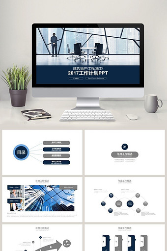 蓝灰色欧美商务办公2017工作计划PPT图片