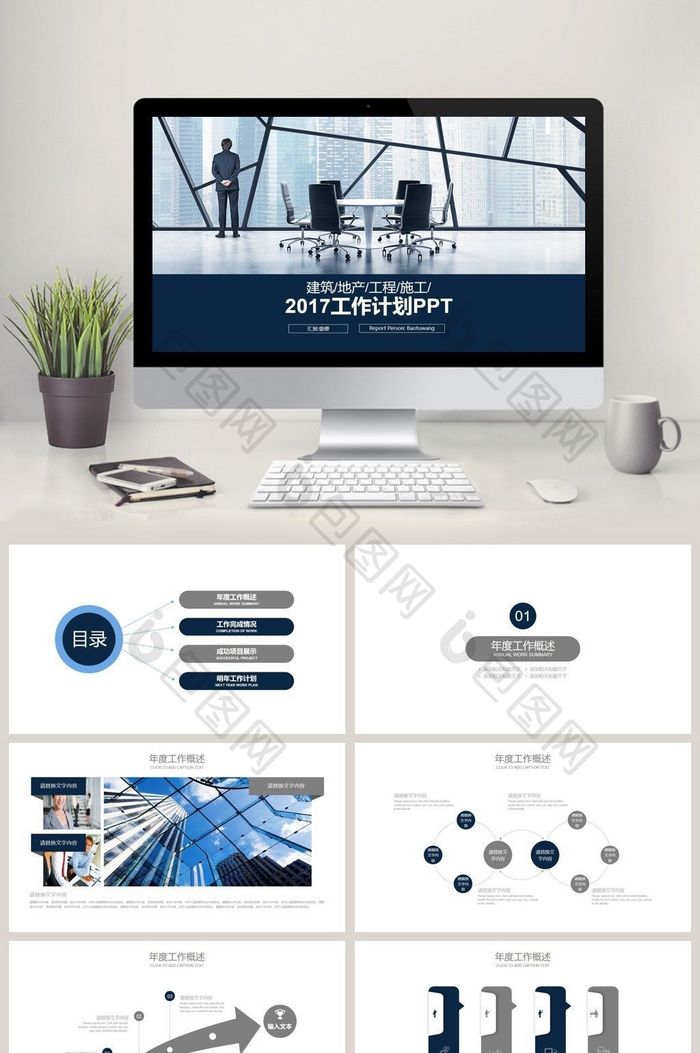 蓝灰色欧美商务办公2017工作计划PPT