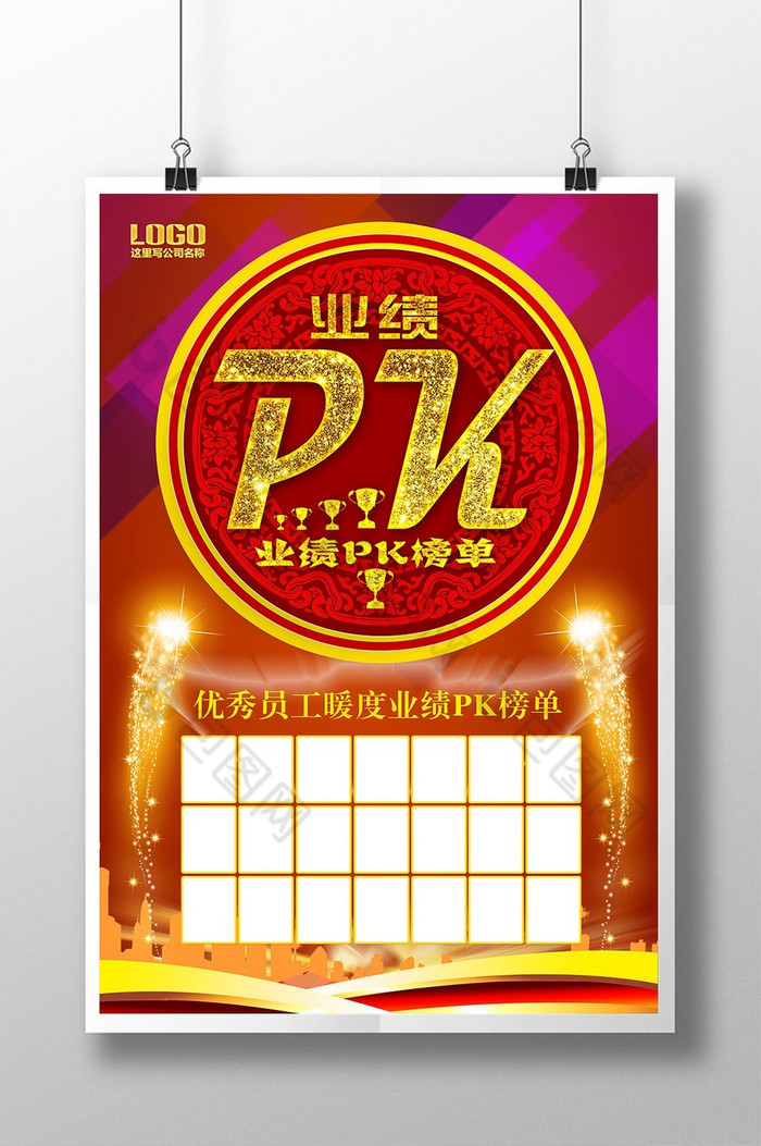 业绩PK榜企业展板图片图片