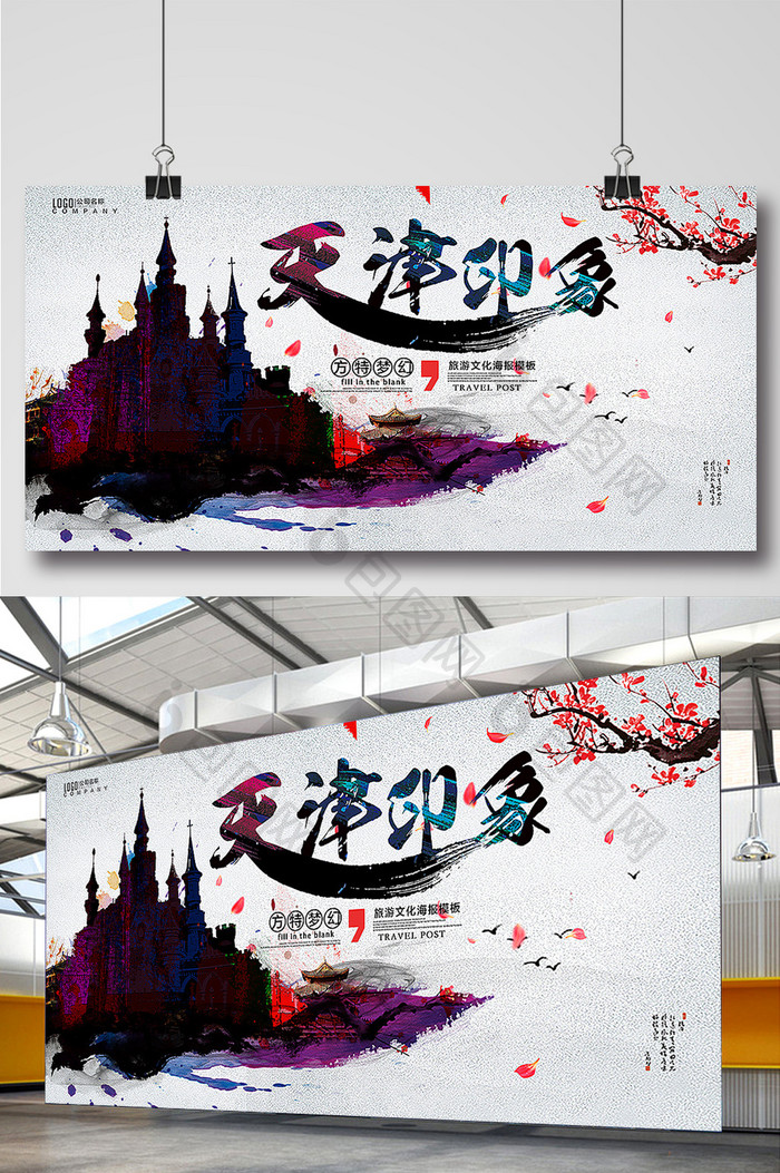天津旅游广告设计模板