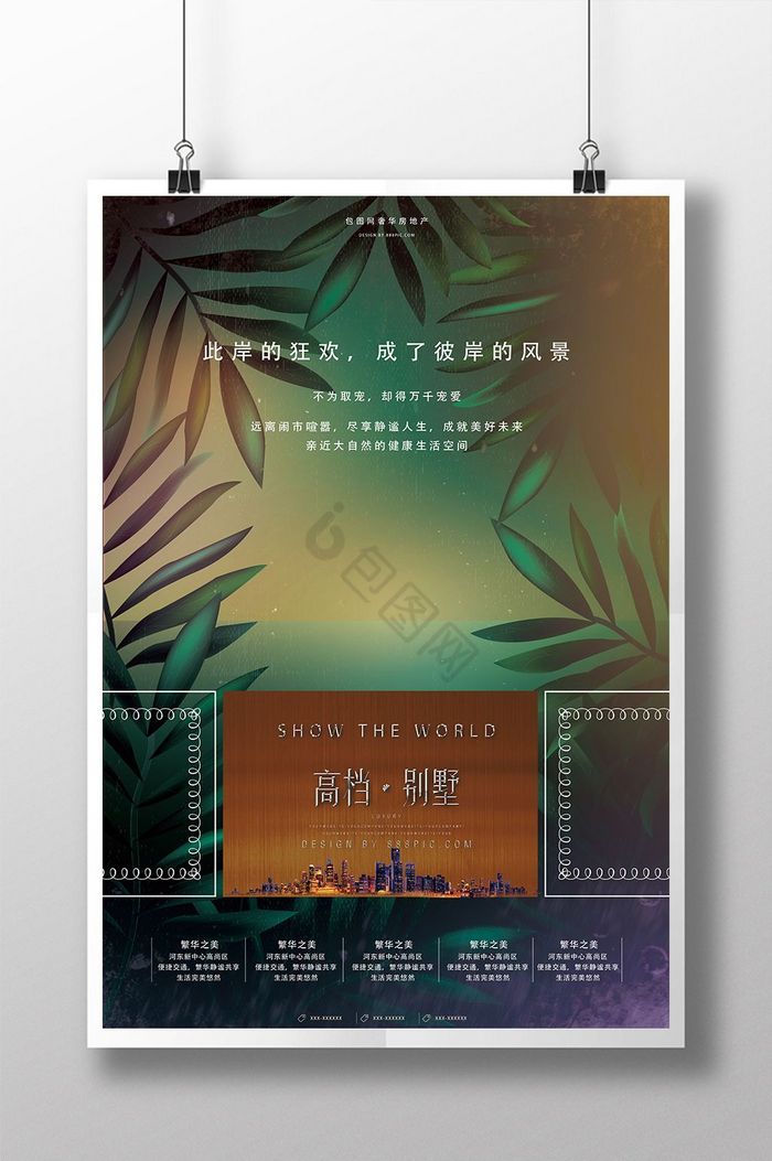 排版高档房地产