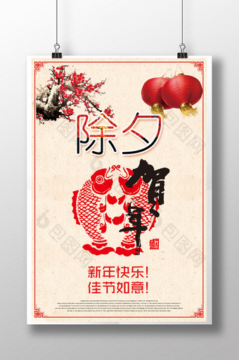2017春节除夕贺年中国风创意海报图片