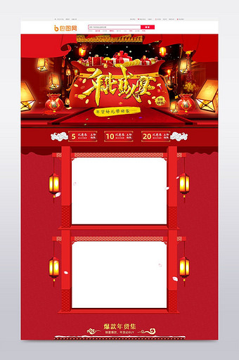 淘宝天猫年货节首页新年首页素材模板图片
