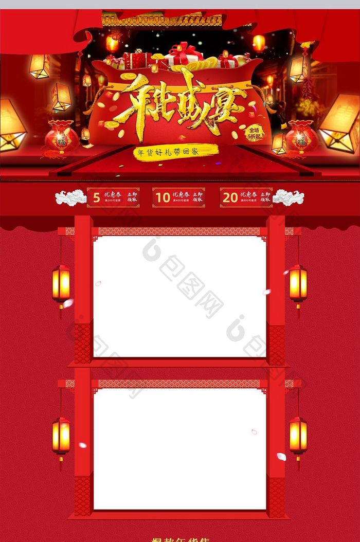 淘宝天猫年货节首页新年首页素材模板