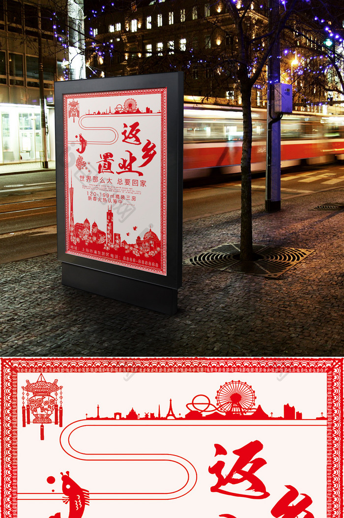 春节剪纸年年有余返乡置业地产广告海报