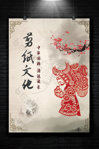 中国剪纸文化海报图片