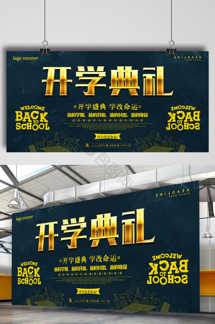 开学典礼学校展板模板-包图网