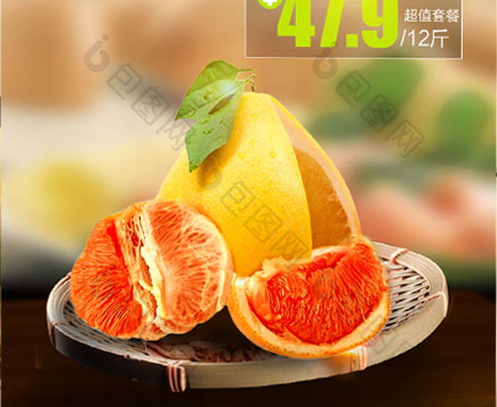 沙田清新红心柚子水果特产美食海报