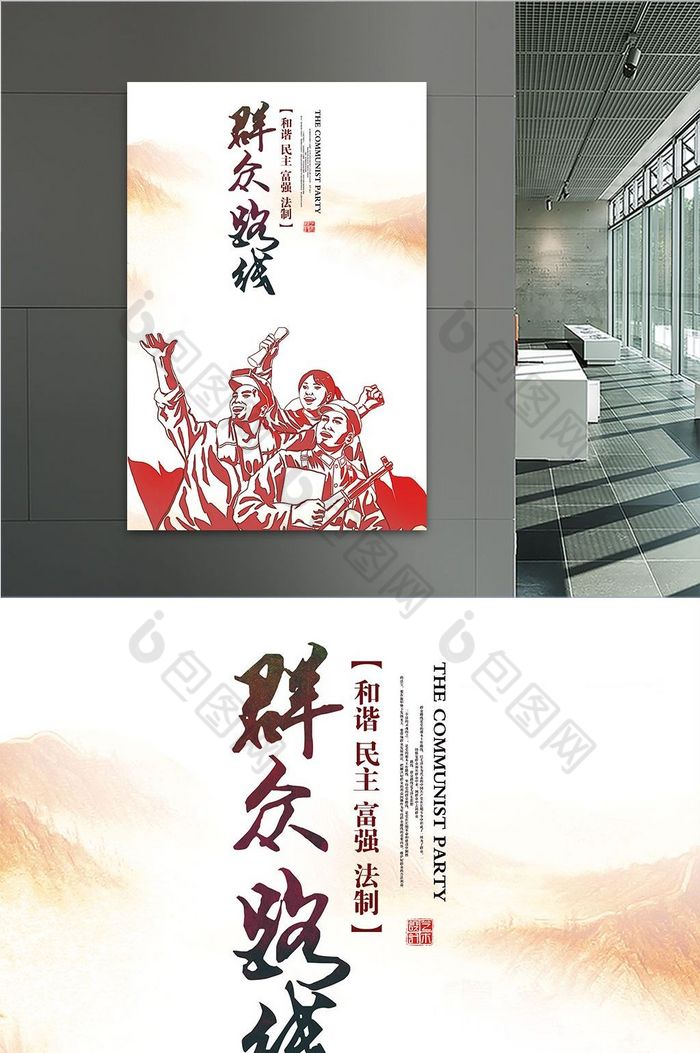 群众路线展板图片