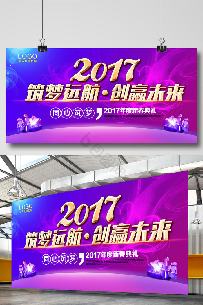 筑梦远航企业文化年会图片