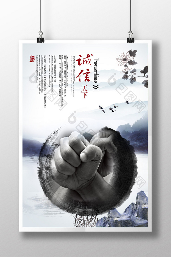 中国风企业文化创意海报