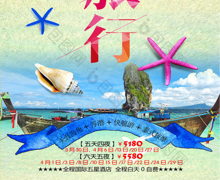 创意旅行活动宣传海报