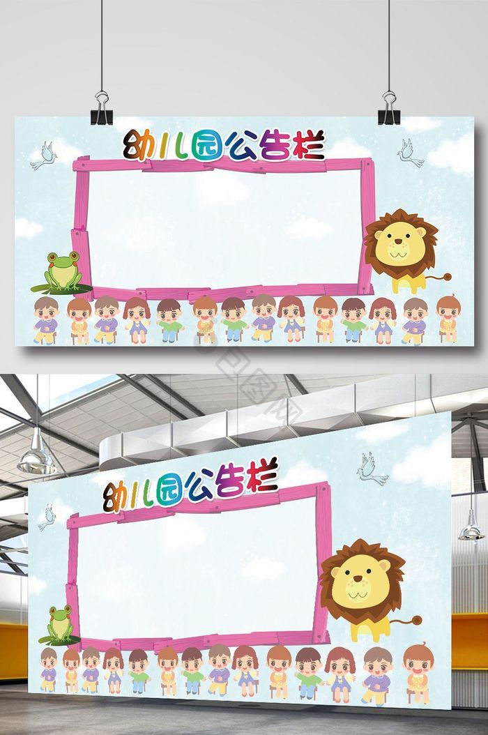 彩色幼儿园儿童小学公告栏展板模板图片