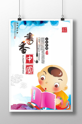 书香中国读书梦海报设计