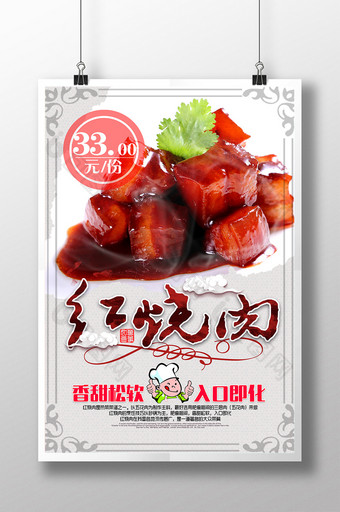 红烧肉美食海报图片