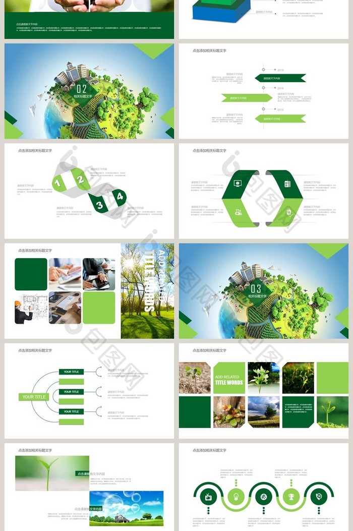 环保 园林 绿化 自然 森林PPT 模板