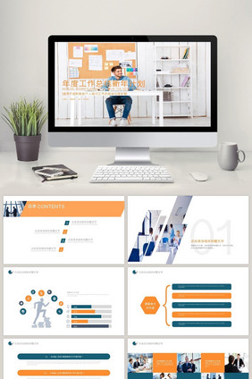 商务报告 工作汇报 新年计划PPT模板