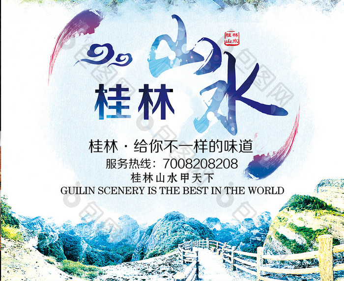 桂林山水旅游宣传海报