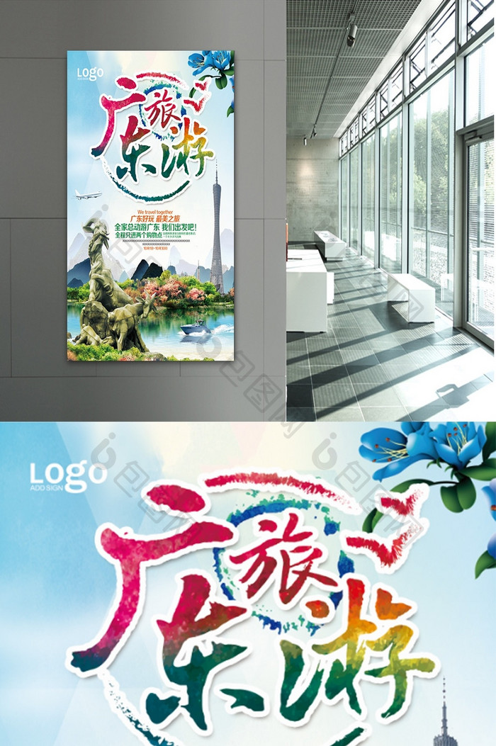广东旅游宣传海报