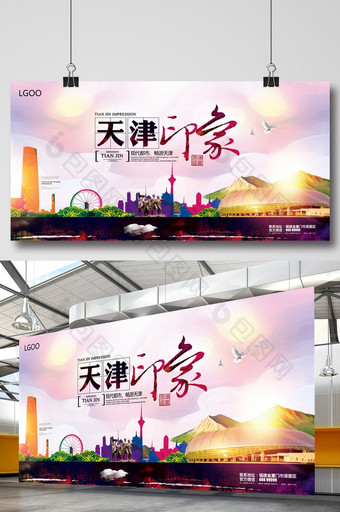 天津旅游宣传海报图片