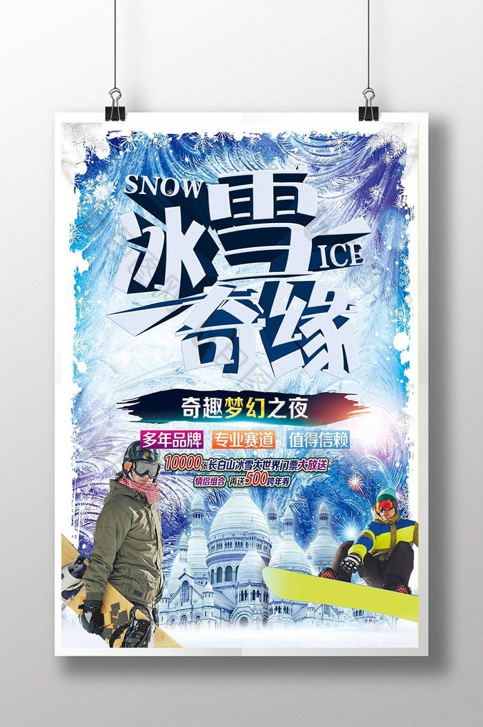 冰雪节滑雪海报